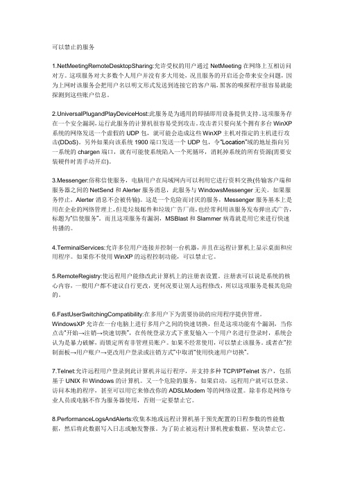 计算机服务项那些可以关闭