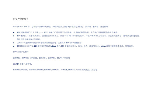 TTV蝶阀产品特点及技术选型资料