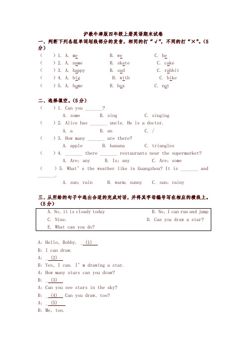 四年级上册英语试题期末试卷牛津上海版(三起)(含答案)-新版