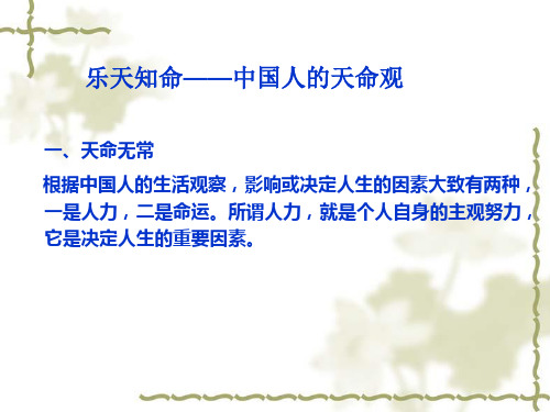 中国人的天命观