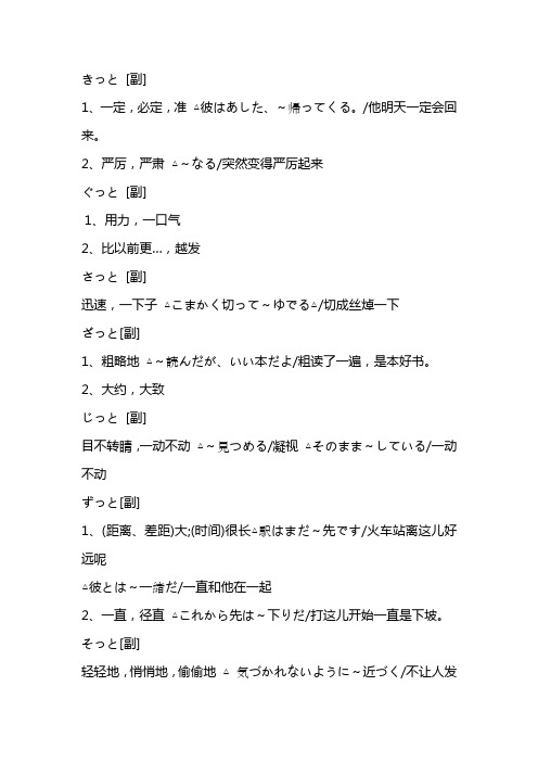 日语三级副词考点