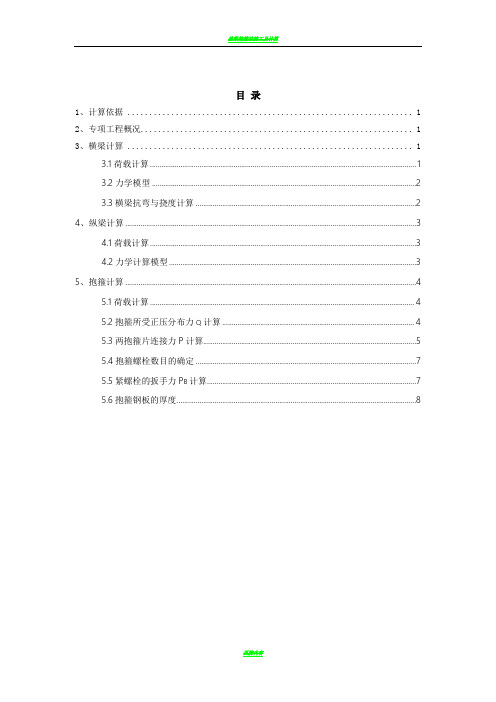 盖梁抱箍法施工计算书