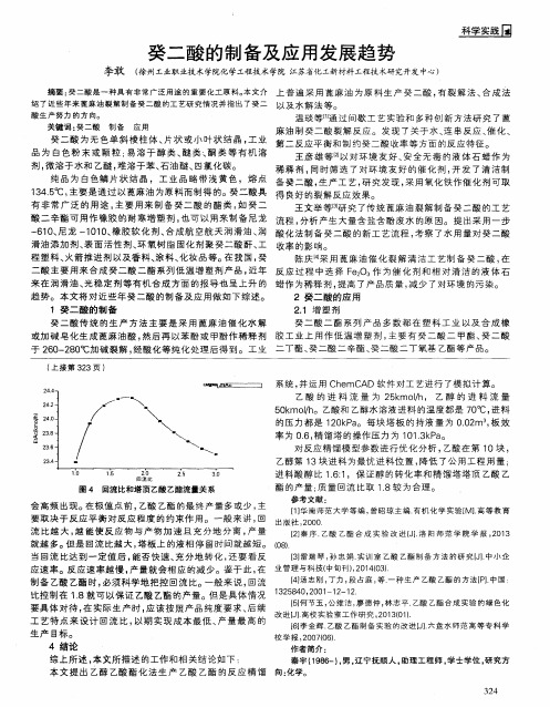 癸二酸的制备及应用发展趋势