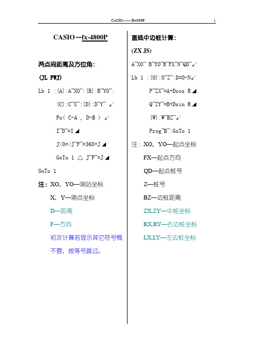 卡西欧4800计算器在工程施工中的应用