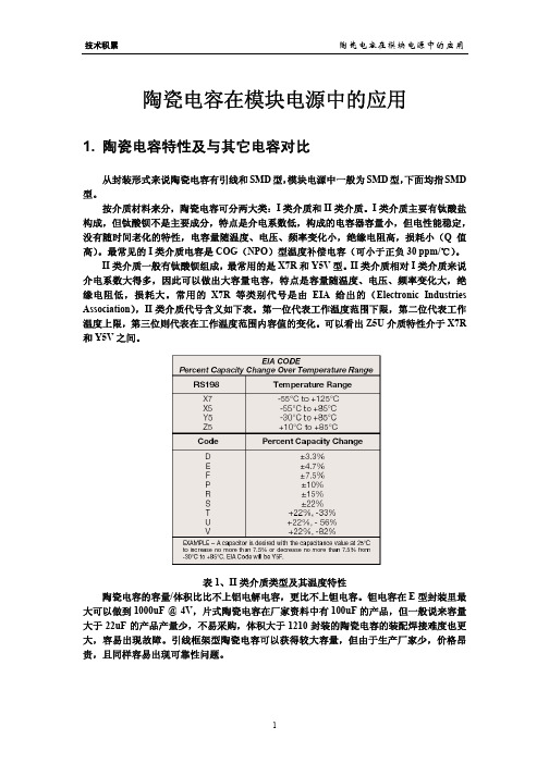 陶瓷电容应用
