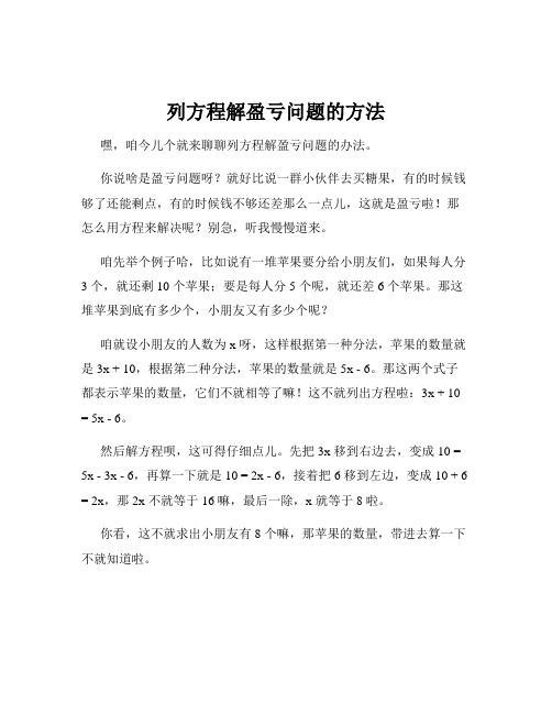 列方程解盈亏问题的方法