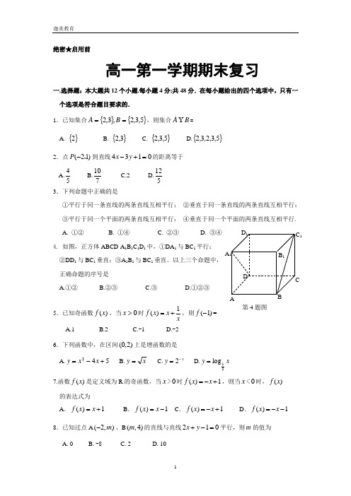 高一数学第一学期期末试卷(附答案)
