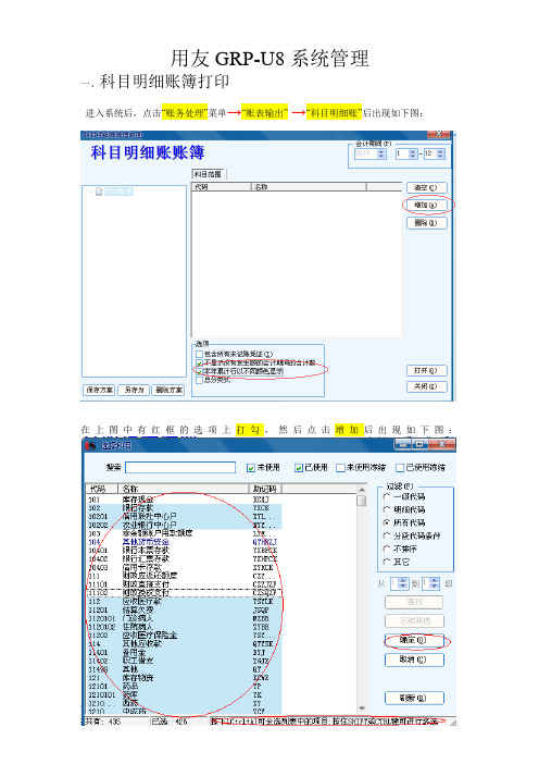 用友U8软件账簿打印培训资料