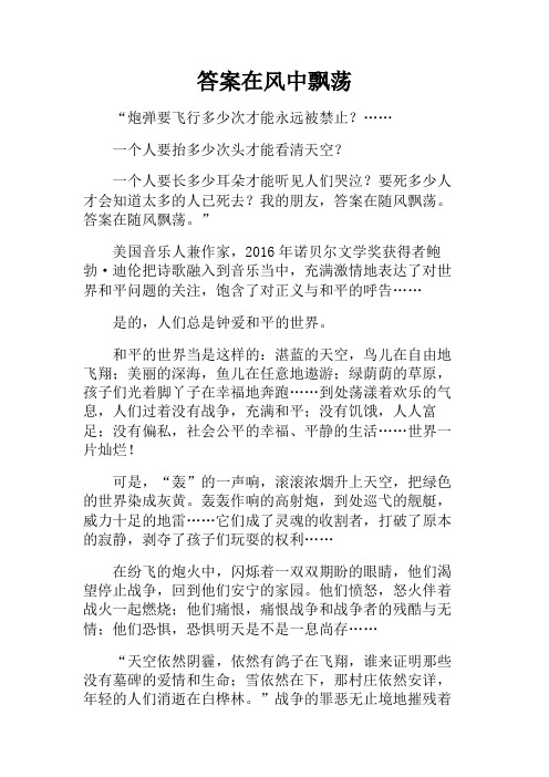 高三作文+答案在风中飘荡