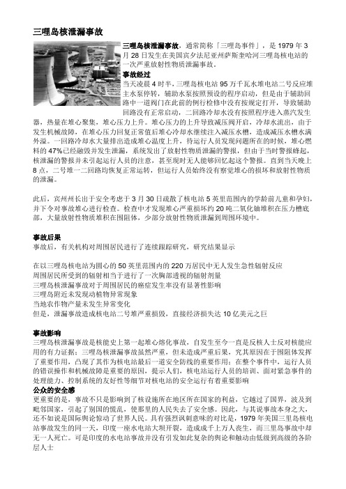 三哩岛核事故