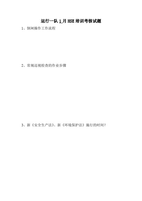 2015HSE培训考核试题