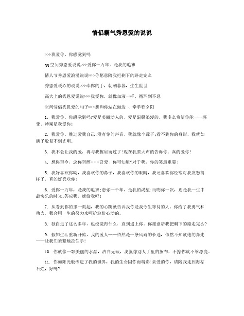 情侣霸气秀恩爱的说说