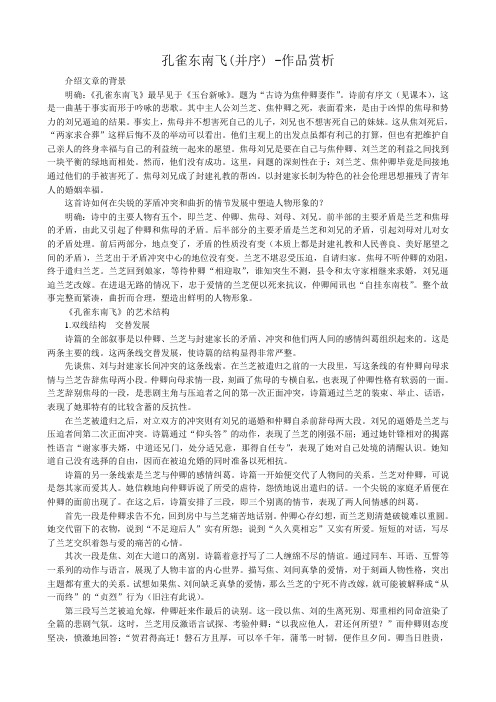 新人教版高中语文必修2孔雀东南飞(并序) -作品赏析