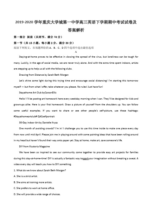 2019-2020学年重庆大学城第一中学高三英语下学期期中考试试卷及答案解析