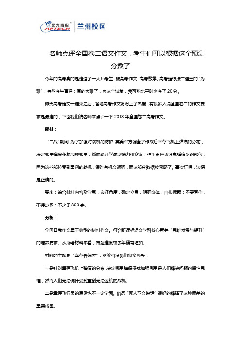 名师点评全国卷二的高考语文作文,考生们可以根据这个预测分数了