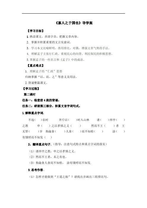 河北省石家庄市第一中学高中语文必修三导学案：8 寡人