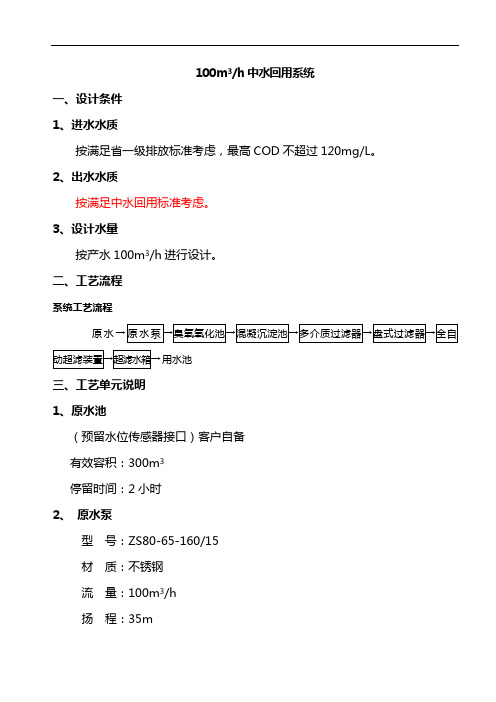 100吨超滤系统方案设计