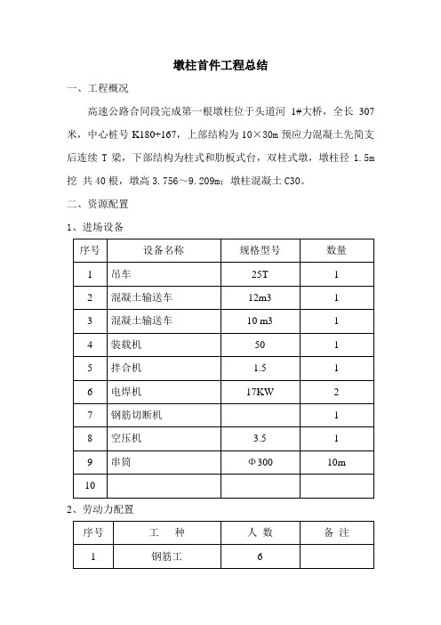 墩柱首件工程总结