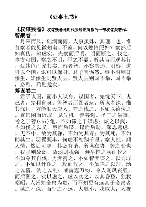 12《处事七书》