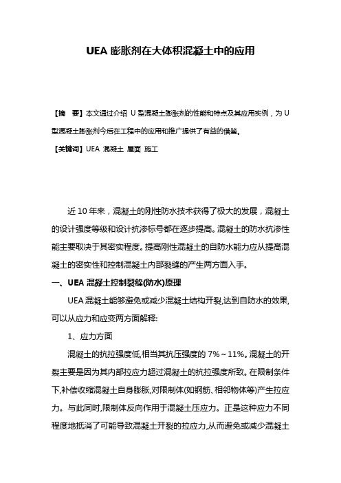 膨胀剂在大体积混凝土中的应用