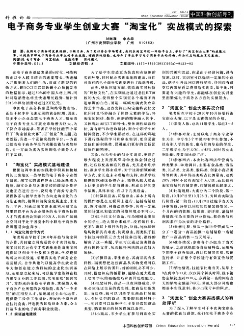 电子商务专业学生创业大赛“淘宝化”实战模式的探索