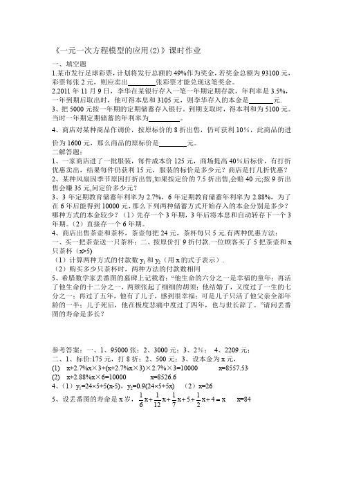 湘教版七年级数学上册 练习：《一元一次方程模型的应用(2)》课时作业