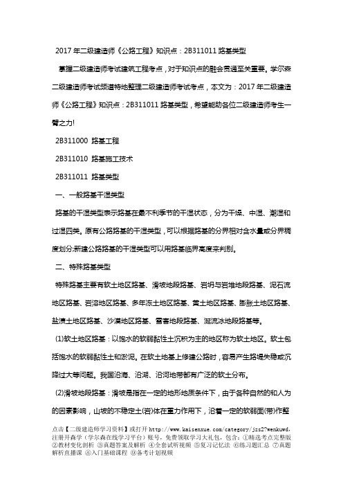2018年二级建造师《公路工程》知识点：2B311011路基类型