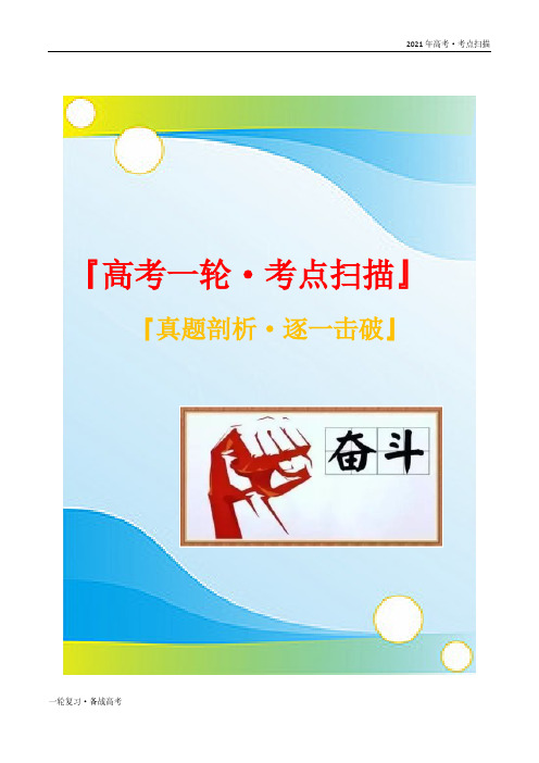 2021年高考【英语】一轮复习考点3 Module 1 Europe(解析版)