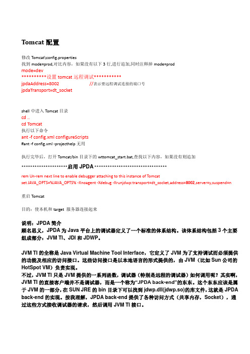 javaEclipse下配置Windchill远程调试 windchill学习笔记