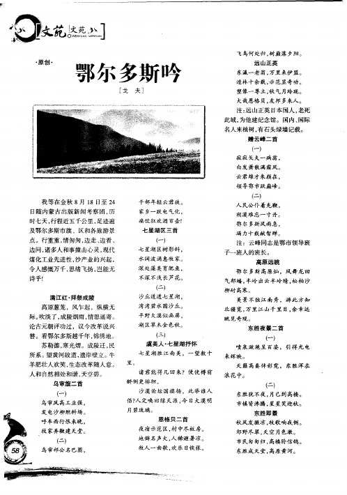 鄂尔多斯吟