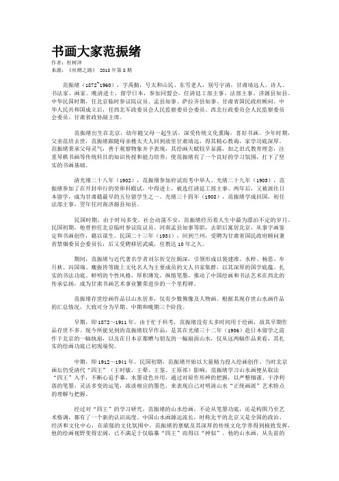 书画大家范振绪 