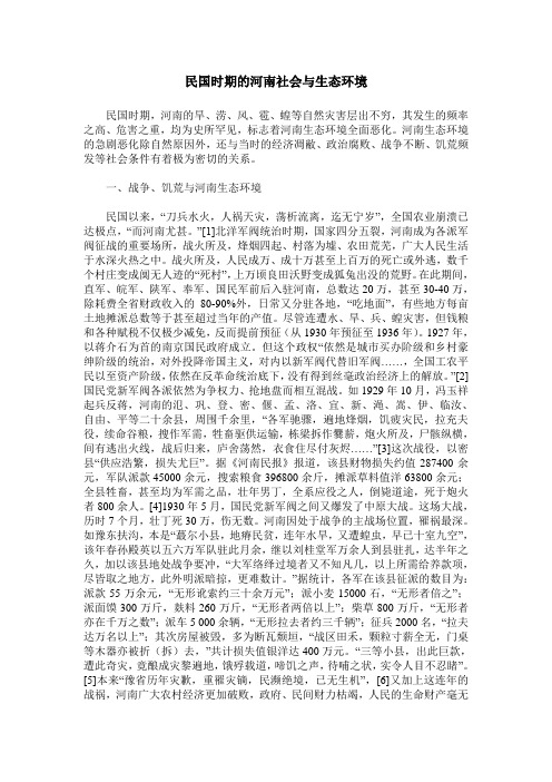 民国时期的河南社会与生态环境