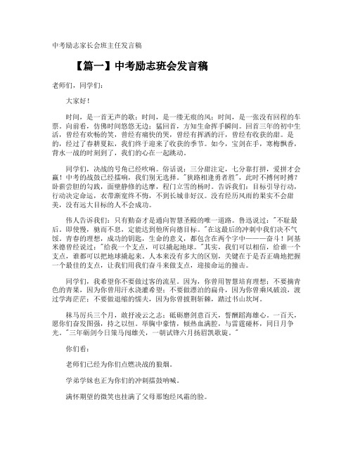中考励志家长会班主任发言稿