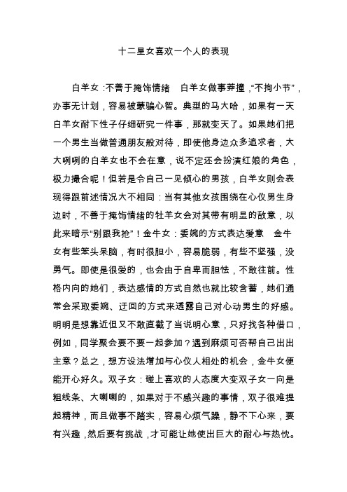 十二星女喜欢一个人的表现