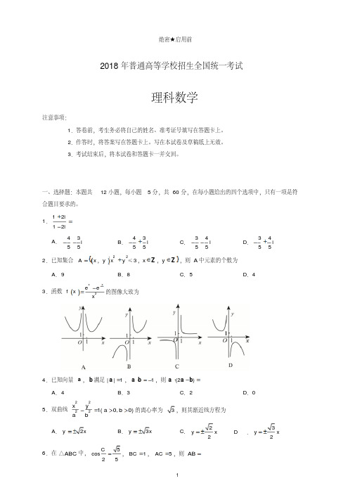 易错题库高考精编真题2018年新课标II卷高考数学试题(理)有答案