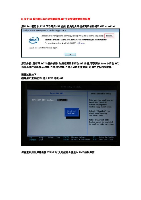 AMT的启动方法