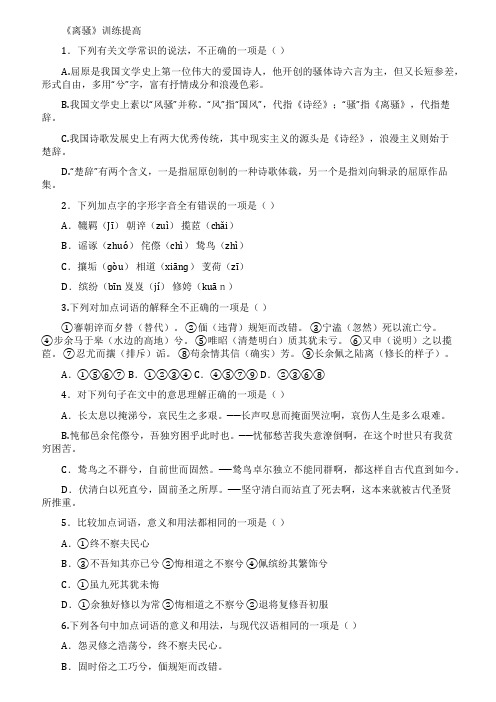 《离骚》训练提高练习题