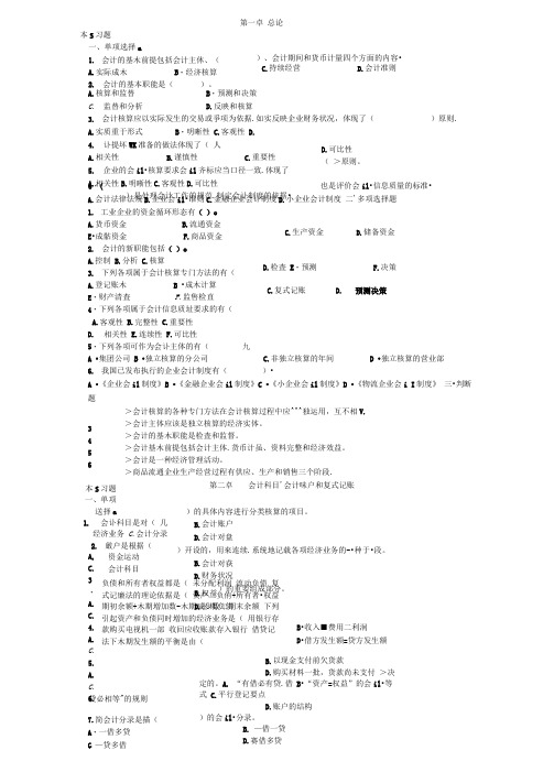 会计学练习题及答案(可编辑修改word版)