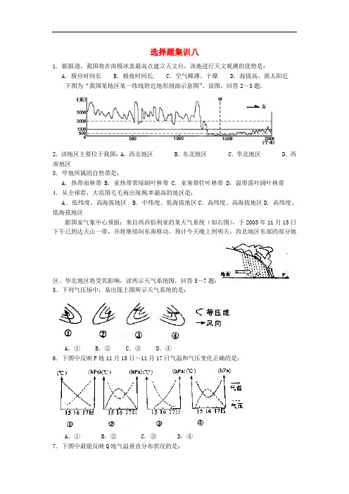 四川省都江堰市外国语实验学校高中地理选择题集训8