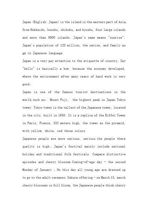 Japan日本英文简介