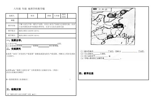4.3 工业的分布与发展 教案9 (人教版八年级上)