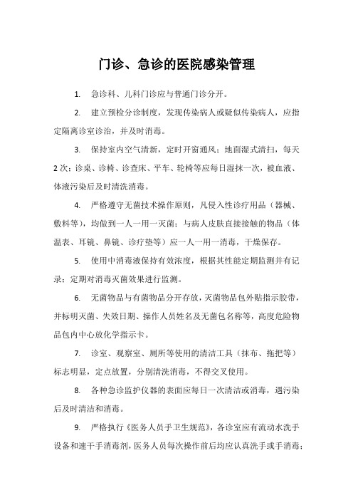 感染管理规范