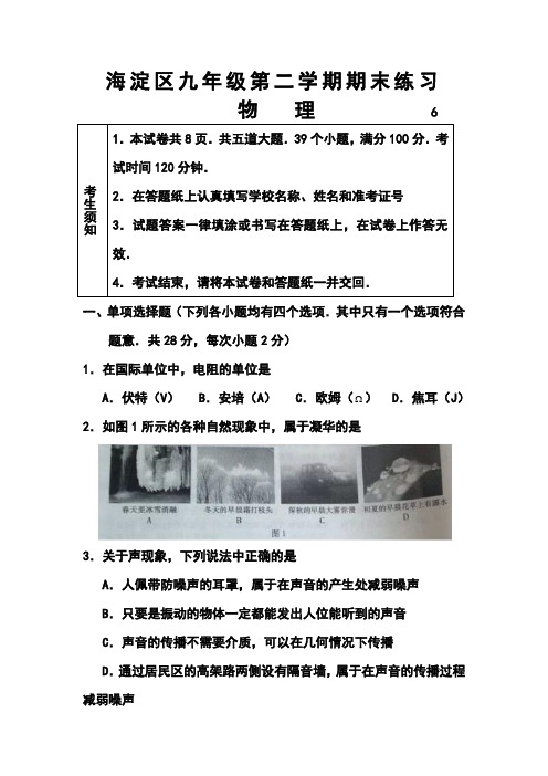 2017年北京市海淀区中考二模物理试题及答案