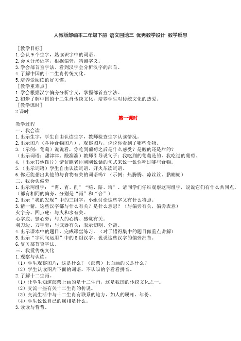 人教版部编本二年级下册 语文园地三 优秀教学设计 教学反思