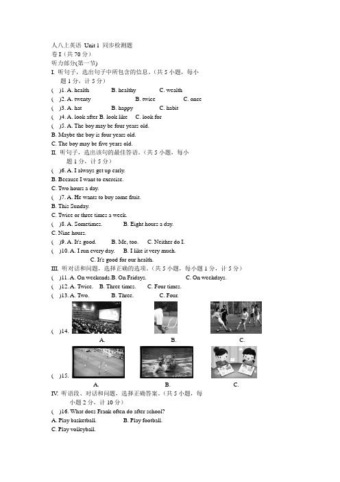 人教版八年级上册英语 Unit 1 Where did you go on vacation同步检测题