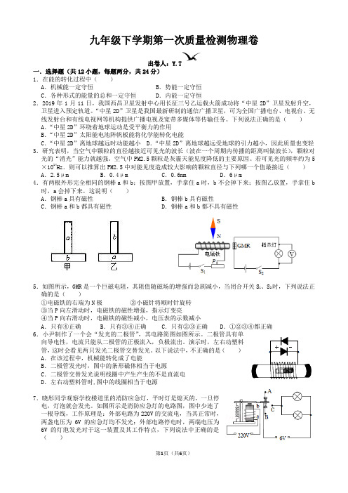 苏科物理九年级下学期第一次质量检测卷