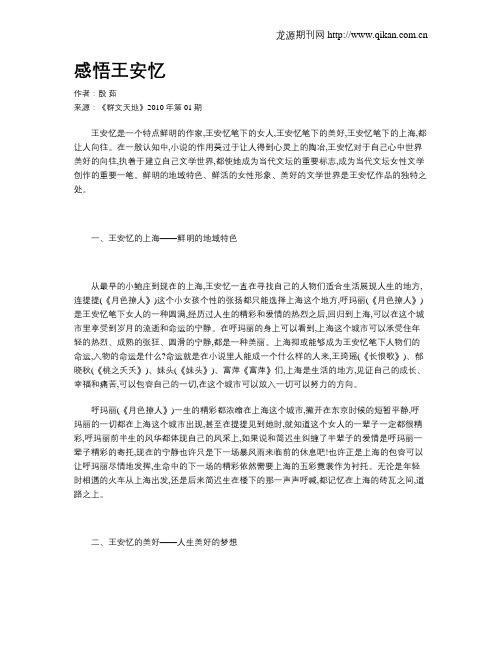 感悟王安忆