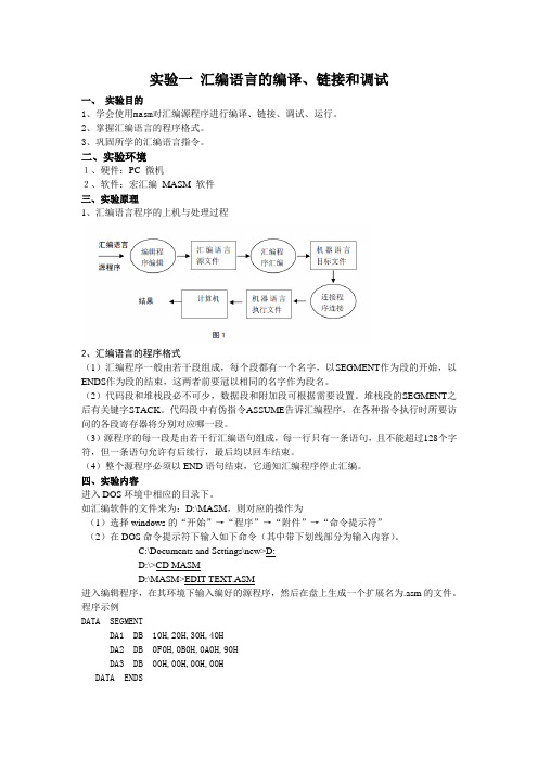 微机原理实验报告_2