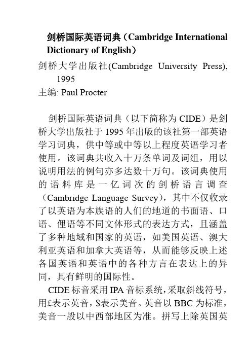 剑桥国际英语词典