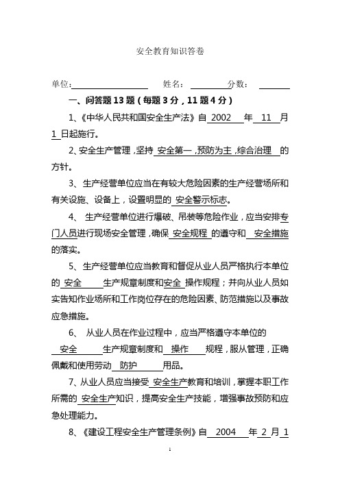 路基施工安全教育.答案